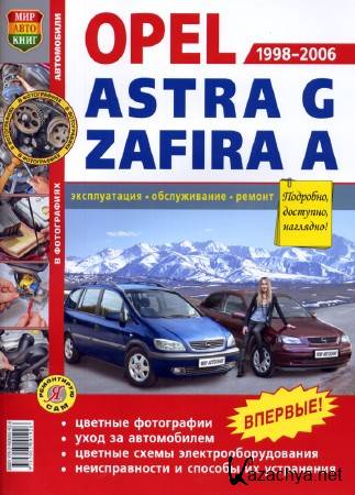 OPEL Astra G Zafira A (2010, PDF, DjVu, D, RUS)