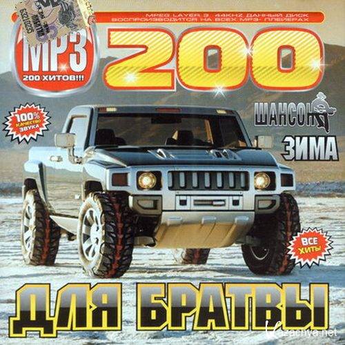 ����� ������ ��� ������ 200 ����� (2013) 