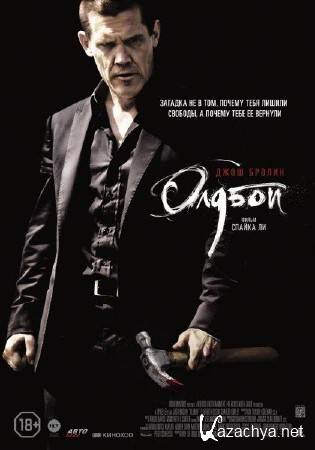  / Oldboy (2013) WEBRip