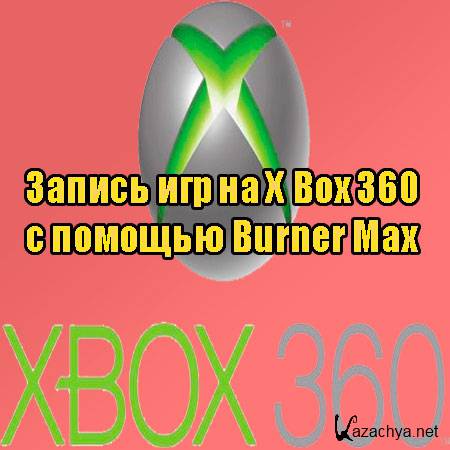    X Box 360   Burner Max (2013) DVDRip