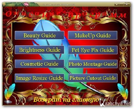 Tint Guide 11.01.2014 Rus Portable