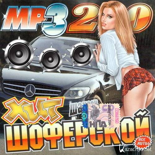 MP3 200   (2014) 
