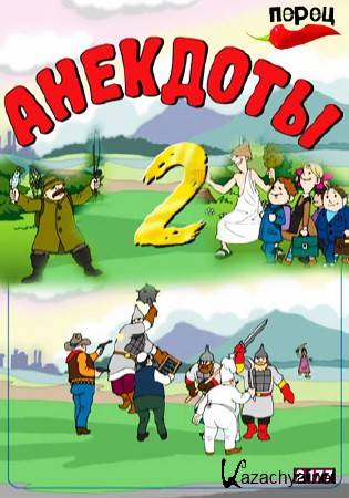  2 /  173-174 (03-04) (2014) WEB-DLRip