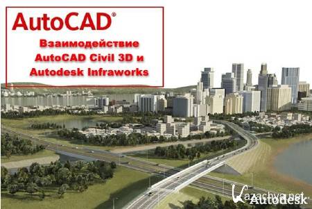  AutoCAD Civil 3D  Autodesk Infraworks (2013)