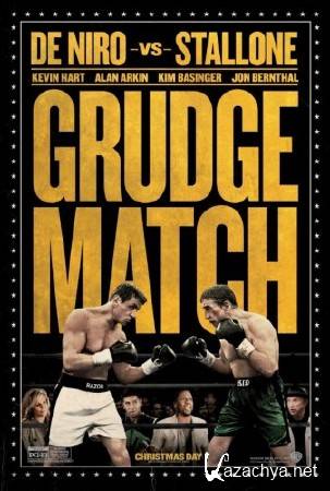 ������� �������� ������ / Grudge Match / 2013