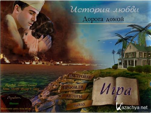  .   / Love Story 3: The Way Home (2013/RUS)