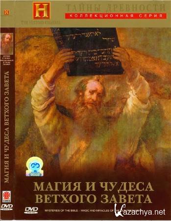  .      / Mysteries of the Bible - Magic and miracles of the Old Testament (1998) DVD-5