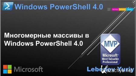    Windows PowerShell 4.0 (2013) 