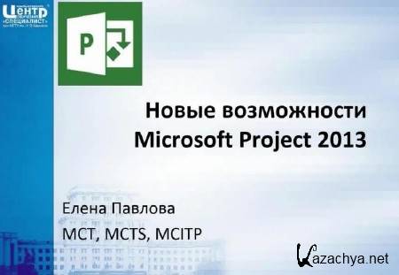   Microsoft Project  2013 (2013) 
