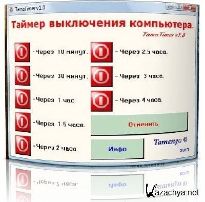 TamaTimer v1.0 Rus