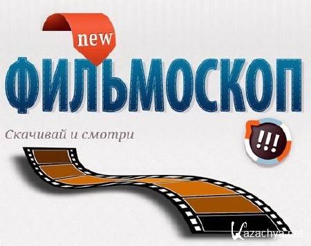  (Filmoscop) 3.45.2967.0 Rus + Portable