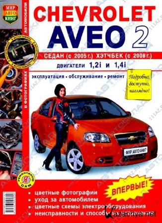    Chevrolet Aveo 2  2005   (2008,PDF,RUS)
