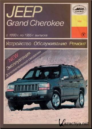    Jeep Grand Cherokee (2004, PDF, DjVu, RUS)
