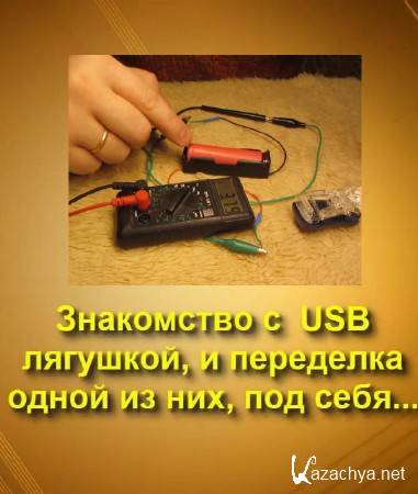   USB -         (2013) 