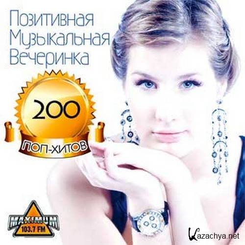 ���������� ����������� ��������� 200 ��� ����� (2013) 