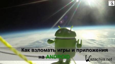       Android (2013)