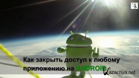        Android (2013)