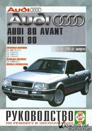 Audi 80 1991-1995 ..      (2010 , PDF, RUS)