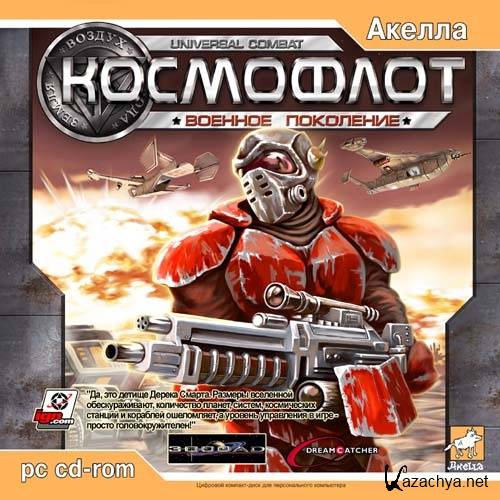 Universal Combat / .   (2005/PC/RUS)
