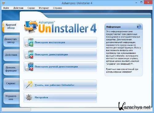 Ashampoo UnInstaller 4