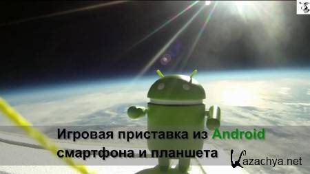    Android    (2013)