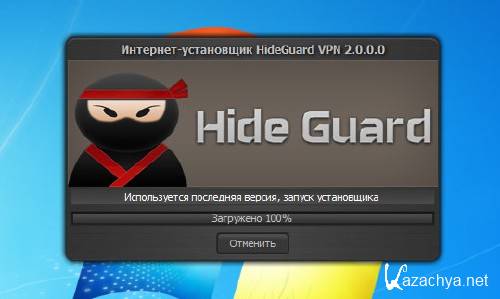 HideGuard VPN 2.0 (2014)