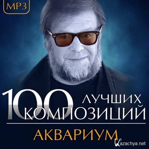 �������� - 100 ������ ���������� (2014)