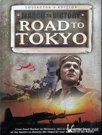   .    (14   14) / March To Victory. Road to Tokyo (2007) IPTVRip