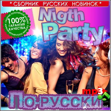 Nigth Party - (2014)
