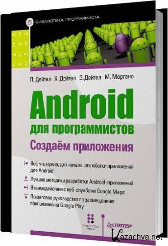 Android  .   /  . ,  . ,  . ,  . / 2012