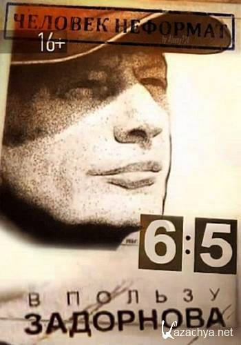 -,  6:5    (2014) SATRip