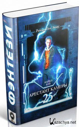 ����� ������ - �������� ������ 25