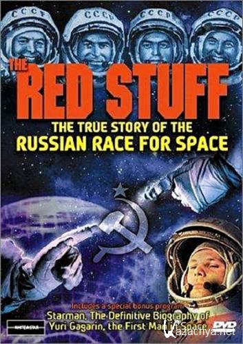   / The Red Stuff (1999) SATRip