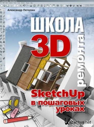  3D . SketchUp Pro   