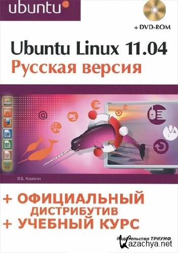 Ubuntu Linux 11.04  