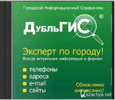 2GIS v.3.13.9.0 (2013/Rus)