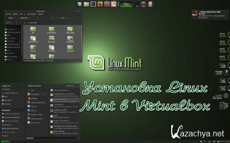  LinuxMint  Virtualbox (2014)