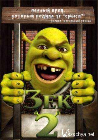  2 / Shrek 2 (2013/BDRip)