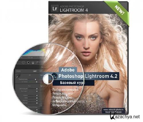 Lightroom 4.2 -  .  (2013)