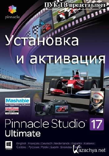    Pinnacle Studio 17 Ultimate   (2014) HD