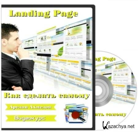   Landing Page  (2013) 