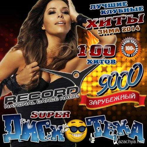 Super  Record 9000  (2014) 