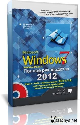 Windows 7.   2012.  Service Pack 1 (2012) [2012.]  DVD