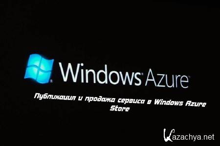      Windows Azure Store (2014)