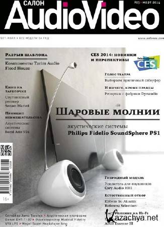 ����� Audio Video �3 (���� 2014)