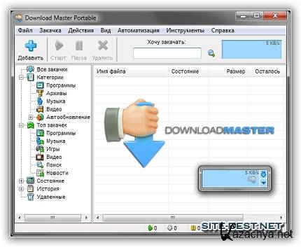 Download Master 5.18.1.1379 Rus + Portable