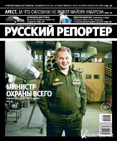 Русский репортер №7 (февраль 2014)