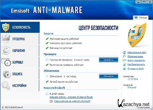 Emsisoft Internet Security Pack 8.1.0.40 Final -  