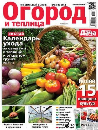 Любимая дача. Спецвыпуск №1 (февраль 2014) Украина