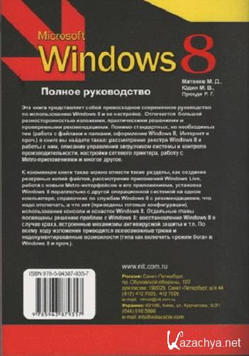 DVD   : ''Windows 8.  '' [ISO] (2013) PC